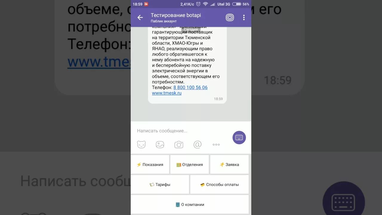 Услуги вайбера. Бот для вайбера. Viber создать чат бот. Чат вайбера. Картинка для бота в вайбере.