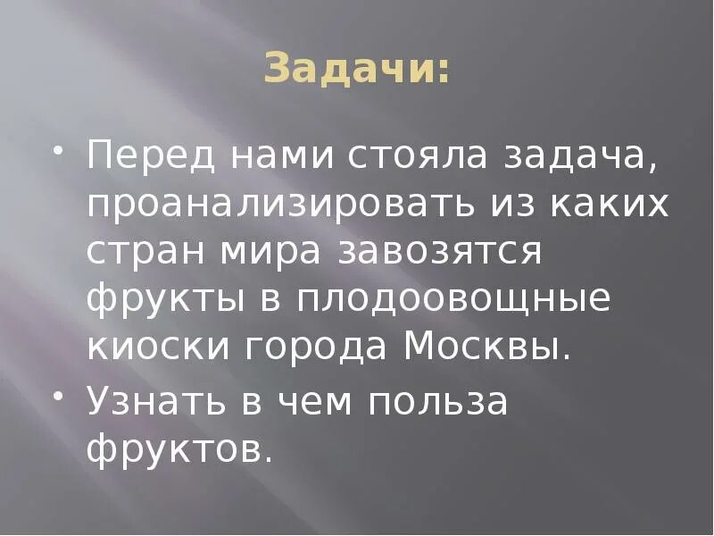 Какие задачи стоят перед географией. Задачи перед географией. Сейчас перед страной стоит задача изыскать