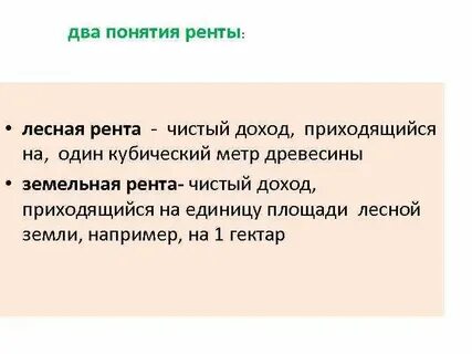 Чистая рента