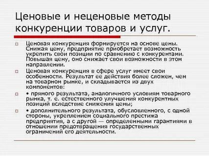 Факторы ценовой конкуренции