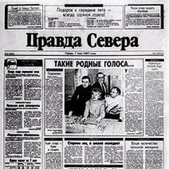 Страница правда