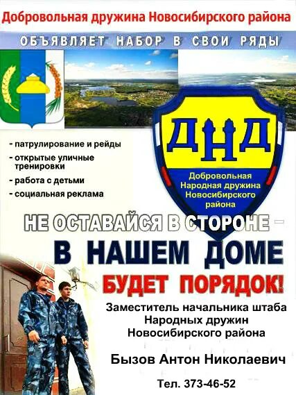 День народной дружины. Объявление о наборе в народную дружину. Объявление о наборе в добровольную дружину. Народная дружина плакат. Народная дружина Новосибирск.