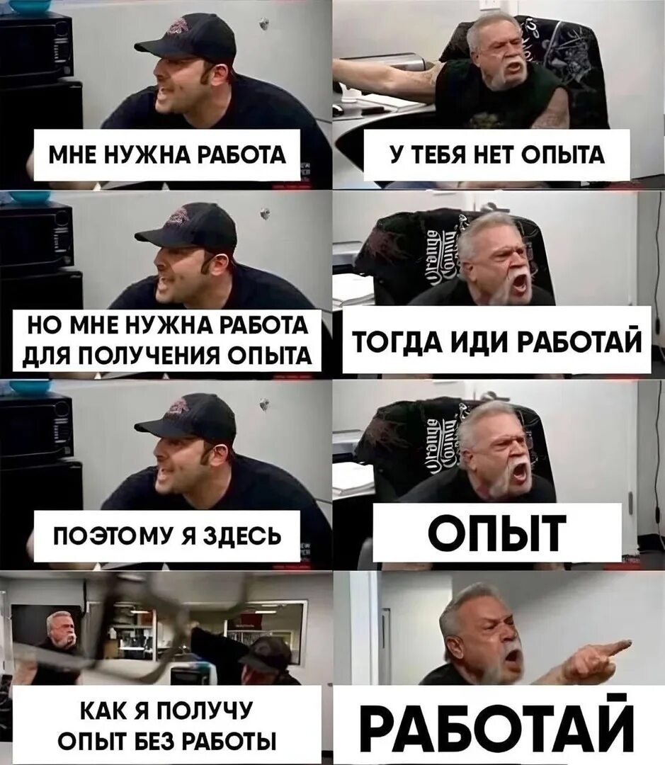 Мемы про работу. Поиск работы Мем. Мем про опыт работы. Шутки про работодателя.