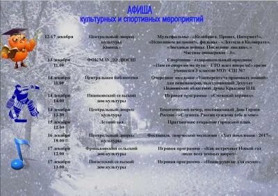 Зима названия мероприятий