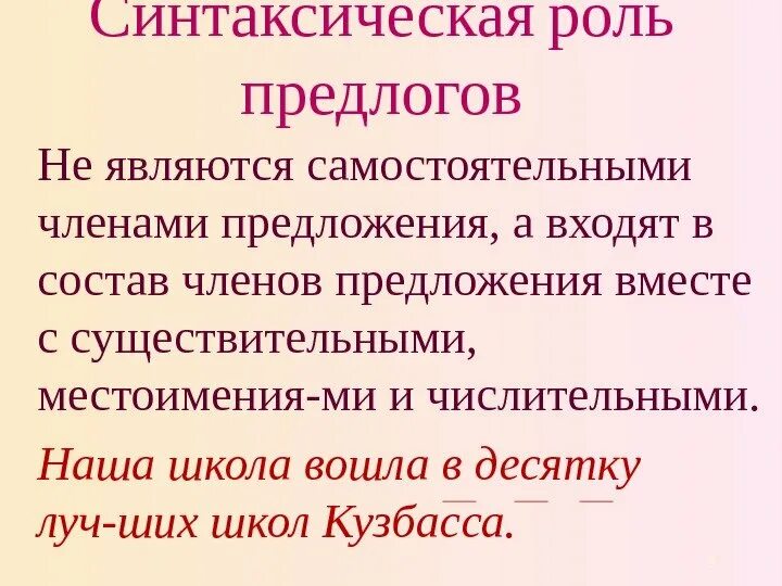 Функция предлога в предложении. Синтаксическая роль предлога. Синтаксическая функция предлога. Синтаксическая роль предлога в предложении. Роль предлогов в предложении.