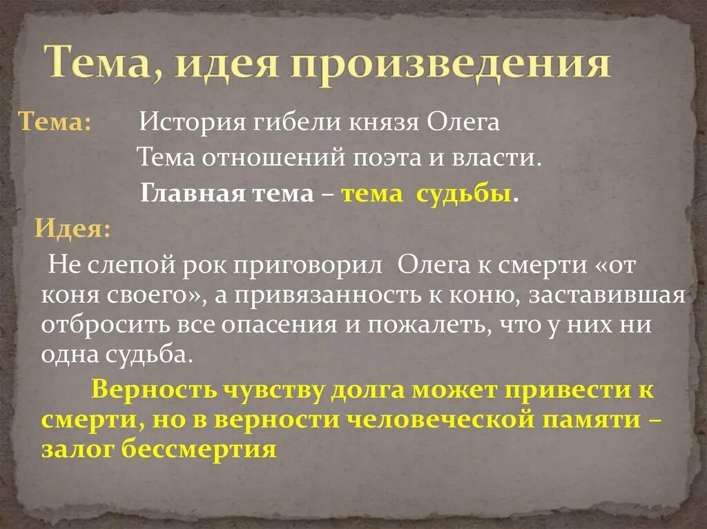 Примеры тем в литературе. Тема произведения это. темы литературных произведений. идея произведения это. тема и идея произведения.