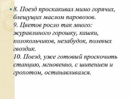 Железный предложение