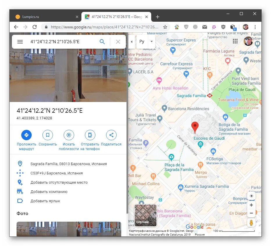 Как вбить координаты в гугл карты. Координаты на google картах. координаты гугл карты. карта с геолокацией. координаты для гугл карт.