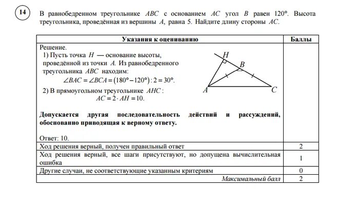 Впр по математике 7 класс номер 15