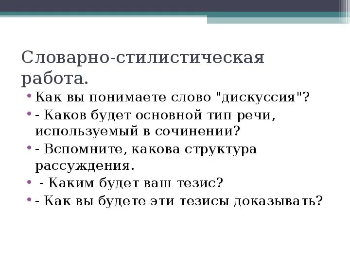 Сочинение на дискуссионную тему. Сочинение рассуждение на дискуссионную тему план. Рассуждение на дискуссионную тему примеры. Презентация сочинение на дискуссионную тему. Сочинение рассуждение 8 класс презентация