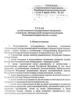Постановление правительства рсо
