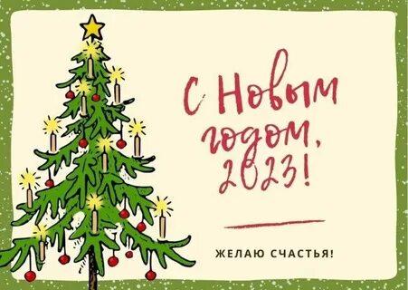 Новогодние открытки 2025
