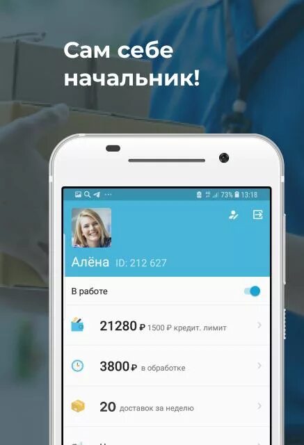 Приложения для работы курьером дзен