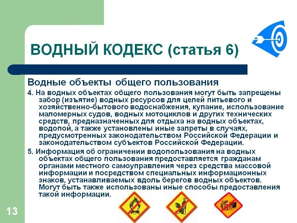 Виды водных объектов водный кодекс