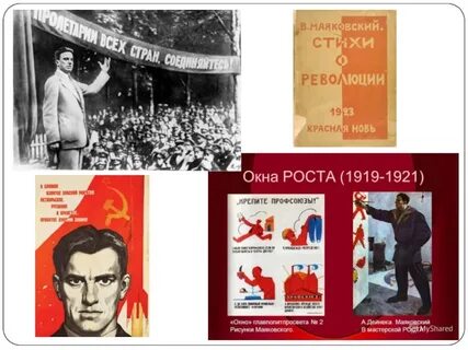 Маяковский и революция