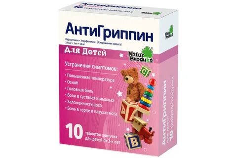 Антигриппин таблетки для детей