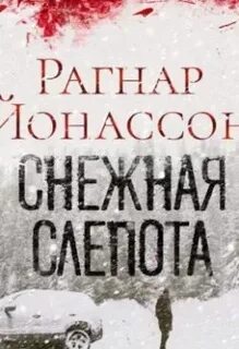 Снежная слепота это