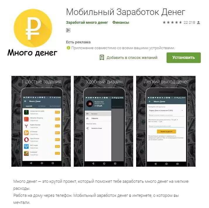 Как заработать много денег в мобайл