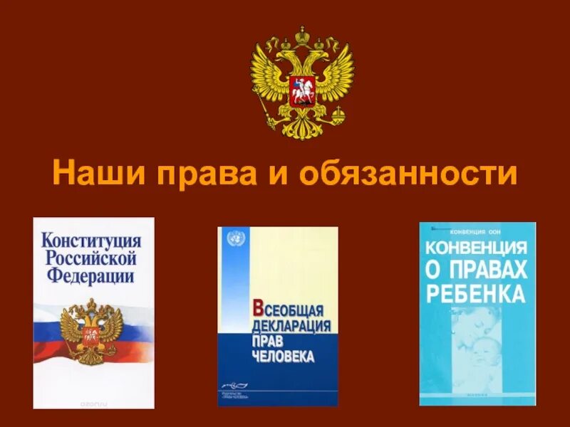 Защита детей в конституции рф