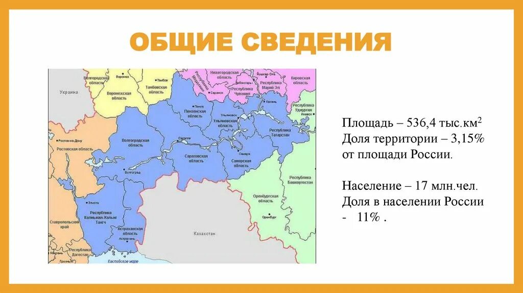 С каким географическим районом россия граничит поволжье. Поволжский экономический район экономические районы. Географическое положение Поволжский экономического района России. Соседи Поволжского экономического района. Поволжский экономический район на карте России.