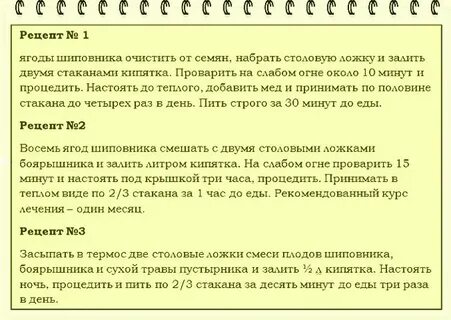 Сколько пить шиповник