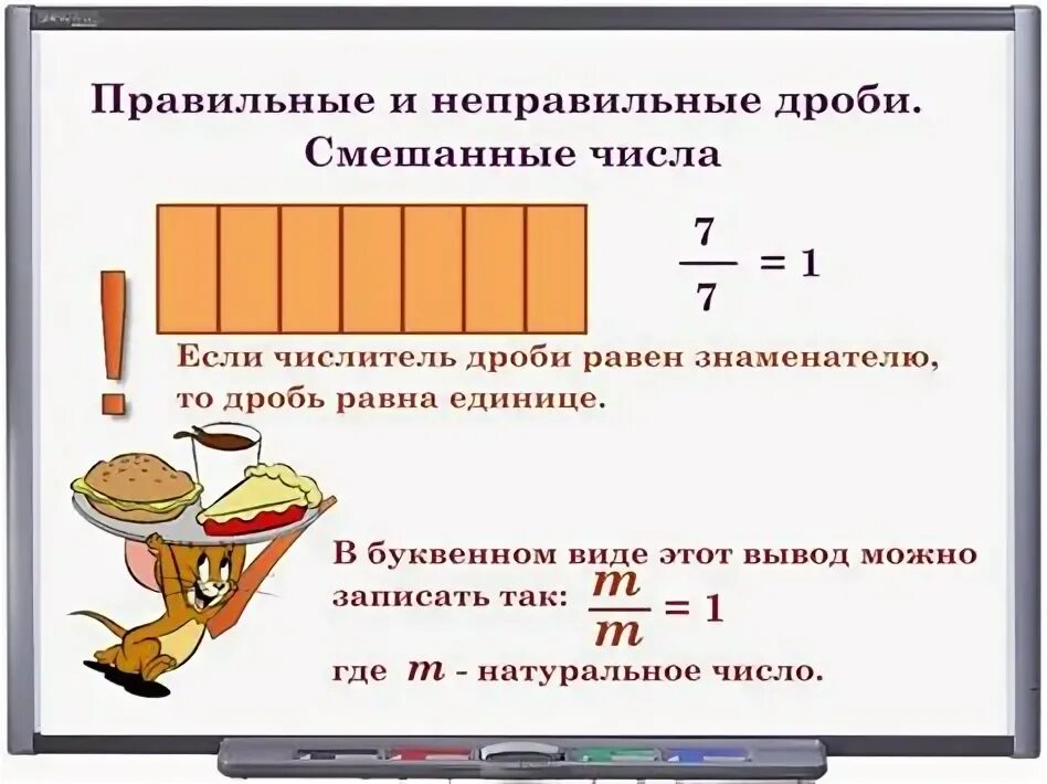 Неправильные дроби это какие числа. Правильные и неправильные дроби 5 класс. неправильные дроби 5 класс. дроби 5 класс правильные и неправильные дроби. правильные и неправильные дроби 5 класс правило.