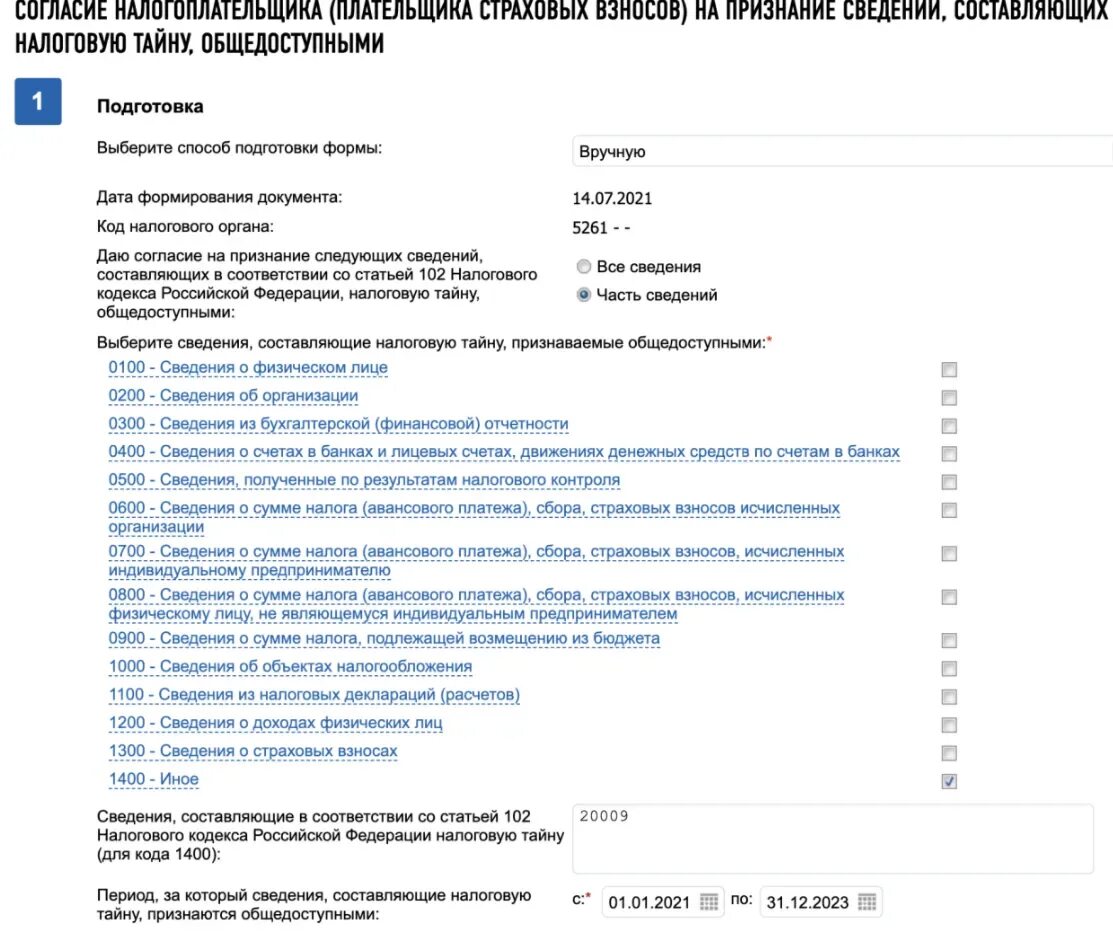 Согласие на раскрытие сведений составляющих налоговую тайну. Согласие на раскрытие сведений составляющих налоговую тайну
