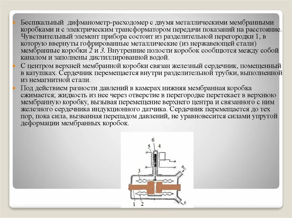Прибор состоит из 2 элементов