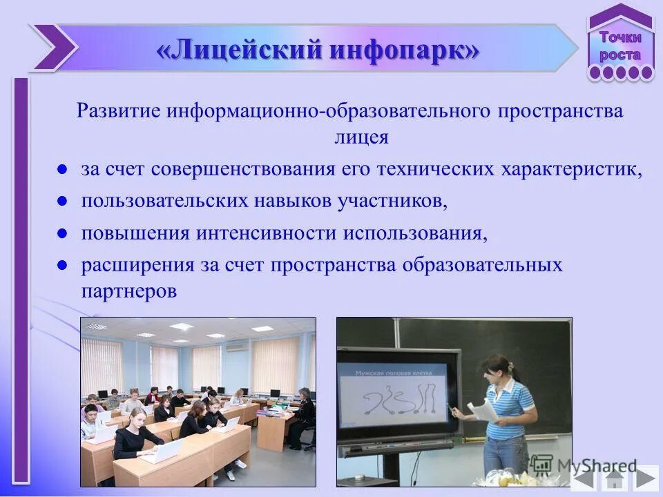 Развитие информационного образовательного пространства. Многоаспектная тематика. Информационно-образовательное пространство школы. Информационно-образовательное пространство. Развитие информационного образовательного пространства.