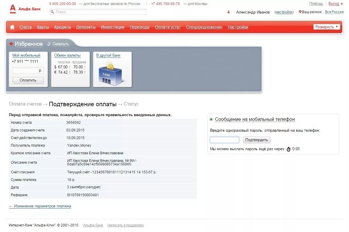 Альфа банк оплата счета. Референс Альфа банк что это. Альфа клик. Альфа-клик интернет-банк. Альфа банк клик.
