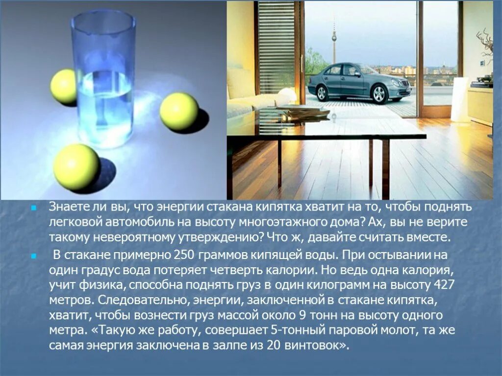 Интересные факты о физиках. Интересные факты о физике. знаете ли вы физика. интересные факты про энергию в физике. физика вокруг нас интересные факты.