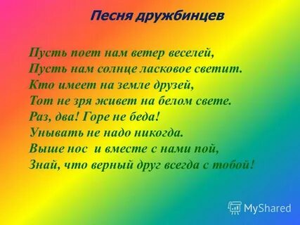 И пусть я не один песня