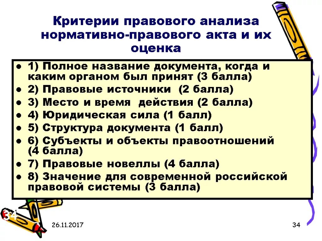 Анализ нормативно-правовых актов. Критерии анализа нормативных документов. Как анализировать нормативно правовые акты. Анализ НПА пример.