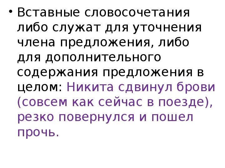 Вводные слова конструкции и предложения 8 класс