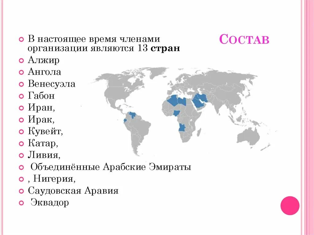 Какая из перечисленных стран является опек. Состав организации стран-экспортёров нефти. страны опек список. опек состав стран. организация стран экспортёров нефти соста.