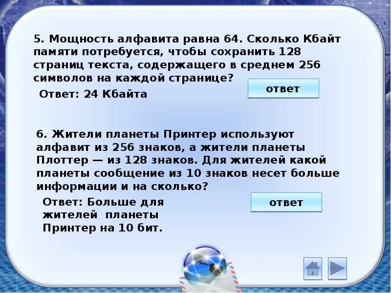 Сколько кбайт информации содержит сообщение. Мощность алфавита. алфавит мощностью 256 символов.. измерение информации информатика 8 класс. мощность алфавита равна.