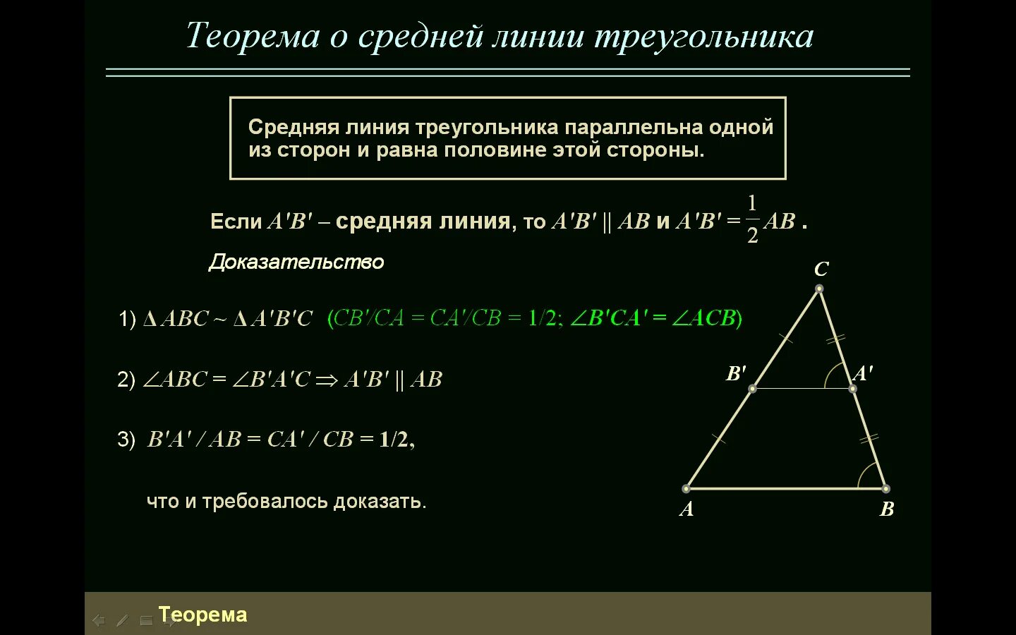 Докажите свойство медиан треугольника 8 класс. Свойство медиан треугольника доказательство. Доказать свойство медиан треугольника. Докажите свойство медиан треугольника. Теорема о медианах треугольника доказательство.