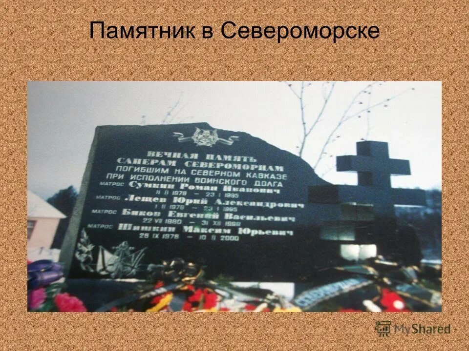 Я умру в североморске текст. Мой дед уходил на войну текст песни распечатать. Кишлак певец автостопом по фазе. Чулков джемс константинович - контр-адмирал ссср. Адмирал чулков джемс константинович.