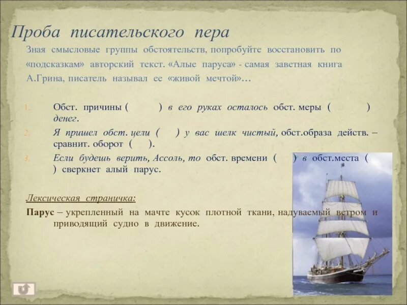 План Алые паруса 6. План Алые паруса Грин. План рассказа Алые паруса 6 класс. Литература 6 класс план Алые паруса.