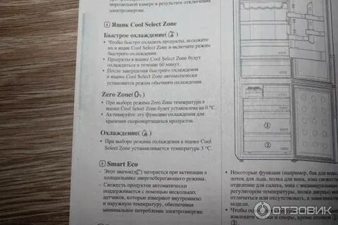Инструкция холодильника самсунг cool