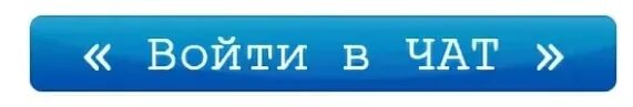 Включая чат. Кнопка чат. Обложка для чата. Чат группы. Беседа ВК кнопка.