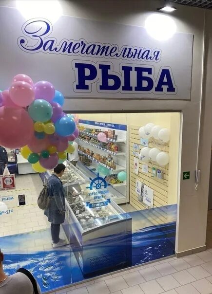 Тц рыбное. Замечательная рыба магазин Сергиев Посад. Замечательная рыба Дмитров. ТЦ хороший Рыбное. Замечательная рыба, Сергиев Посад, Железнодорожная улица.