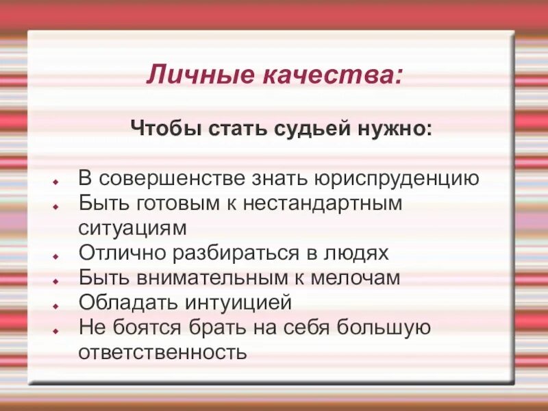 До скольки лет можно стать судьей. Требования к судьям. Как стать судьей. Как можно стать судьей какие требования. Требования профессии судья:.