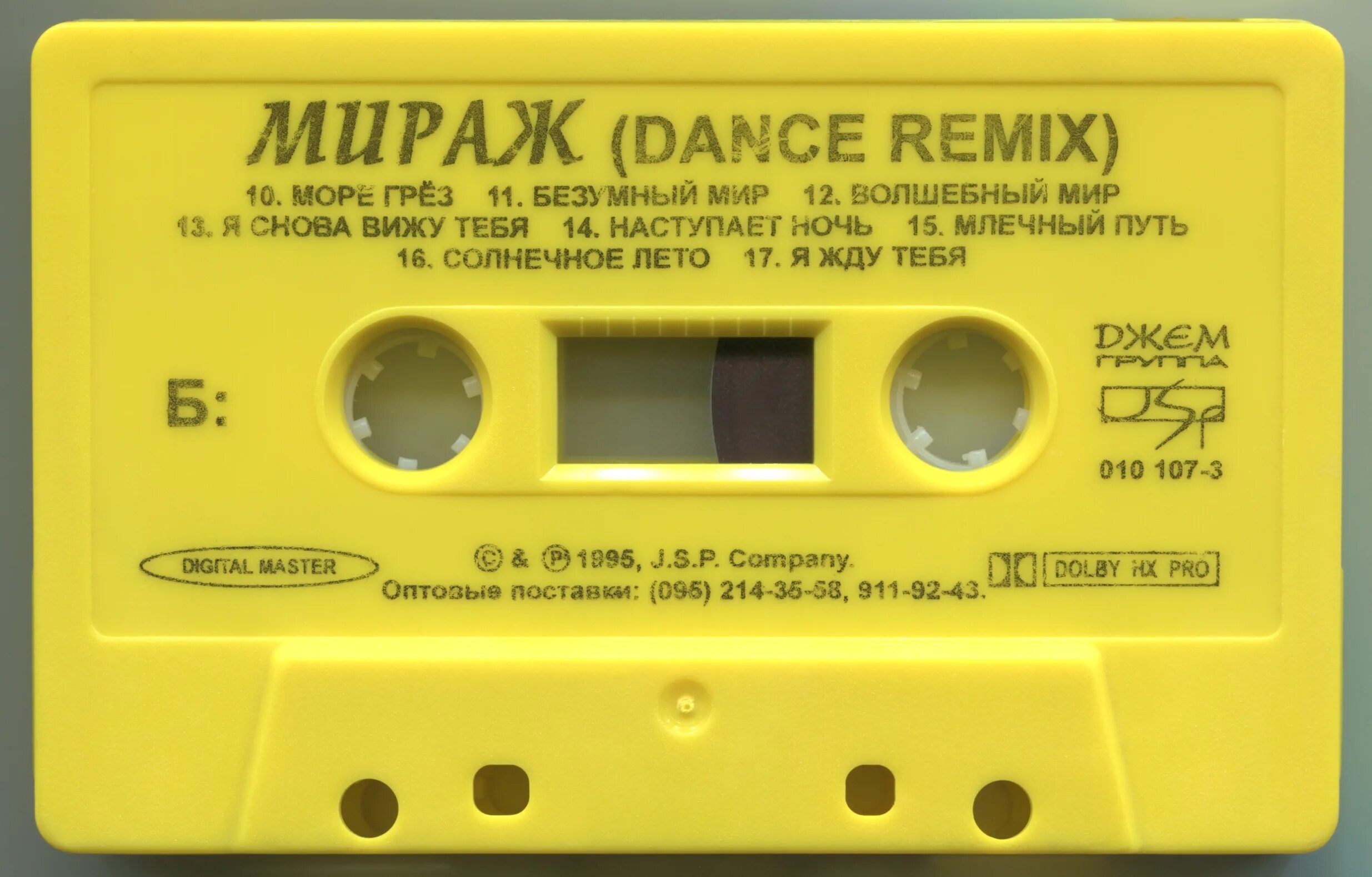 музыка dance remix. мираж ремиксы. мираж dance remix 1997. музыка dance remix. Gentleman dance hits 2015.