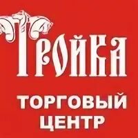 Тройка самара
