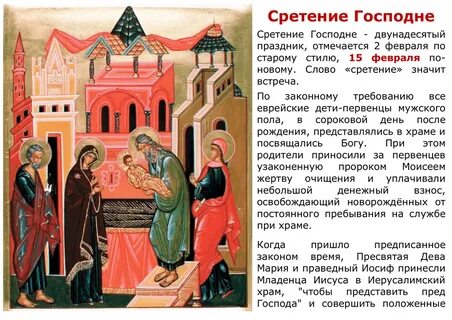 Объяснение праздника