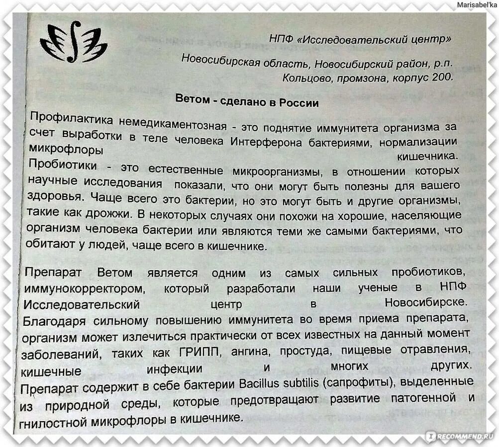 Применение препарата ветом для человека. Ветом 1 препарат для птицы инструкция. ветом 1 препарат для животных инструкция для птиц. лекарство ветом 1. ветом 1 для животных инструкция по применению для собак дозировка.