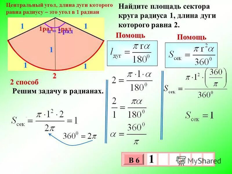 Радиус первого