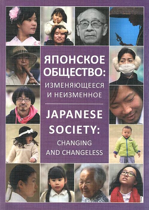 Постоянно меняющемуся обществу. Основы японского общества. Японское общество. Социальные проблемы Японии. Как было устроено японское общество.
