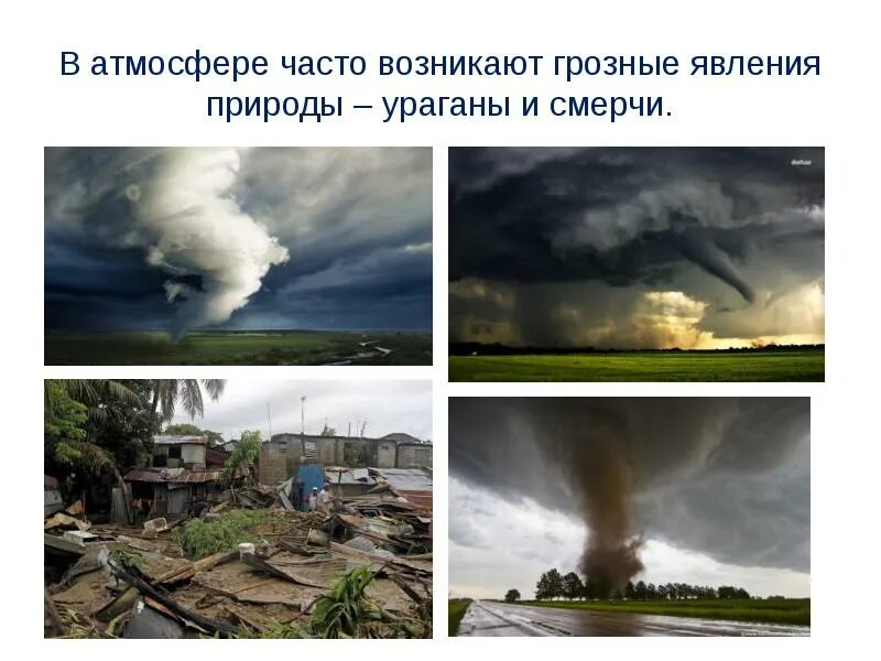 Опиши грозное явление природы. Опасные явления природы география 6 класс впр. Описать природное явление гроза. Опиши грозное явление природы. Описание явления молнии.